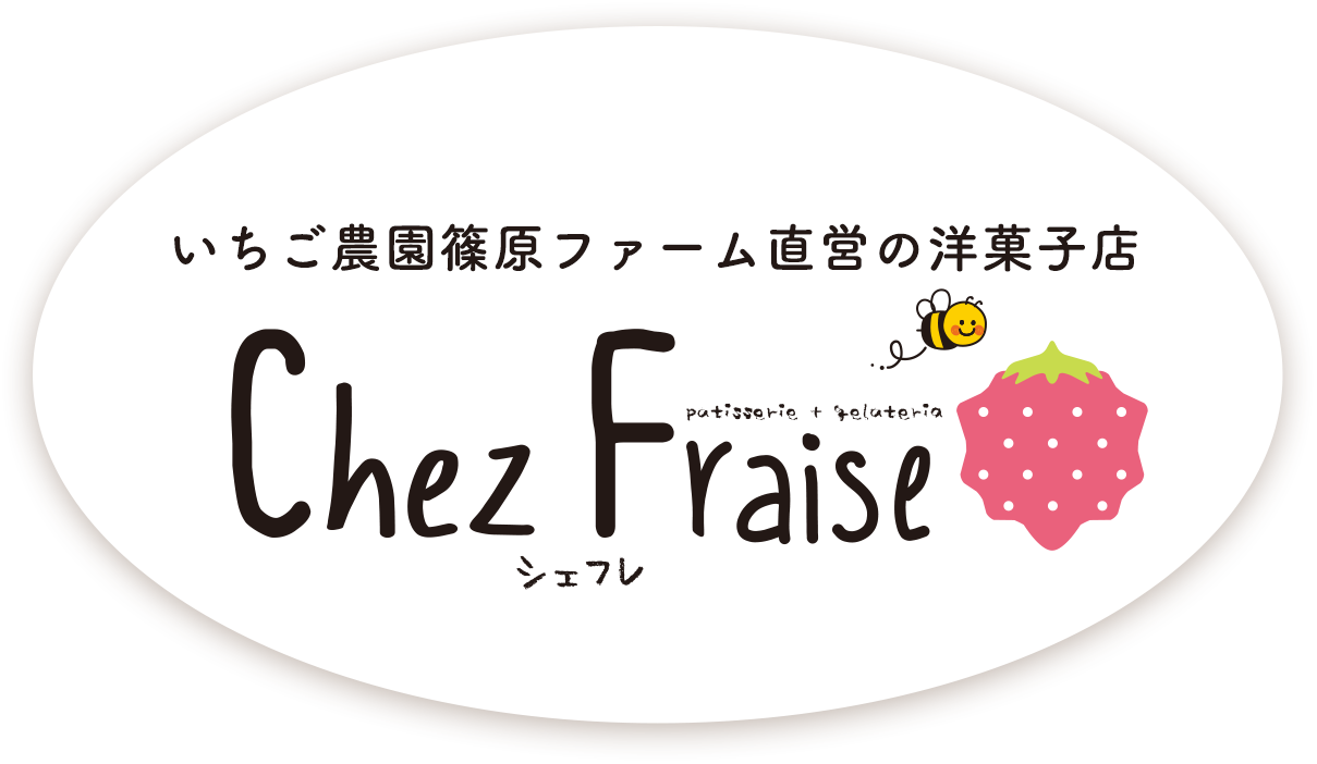 栃木県小山市　いちご農園篠原ファーム直営の洋菓子店　ChezFraise シェフレ